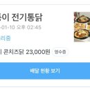 모퉁이전기통닭