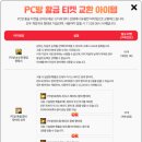 황금PC방 이미지