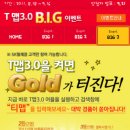 스마트폰으로 T맵3.0 B.1.G 이벤트에 참여하시고 경품챙겨가세요^^ 이미지