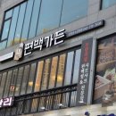 편백가든 오창호수공원점
