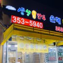 생생통만두 - 39131 | 생생통만두