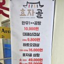 죽백동 소로 3-67 | 춘천 명동맛집 '효자골'에서 효자골 삼합 후기