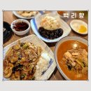 시흥 거북섬 맛집 백리향｜내돈내산 재방문 후기