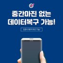 등촌동 대림 (아) | 서울휴대폰복구 핸드폰 카카오톡 문자 삭제된 카톡 내용 사진 파일 포렌식 스마트폰복원 리스트 ~!