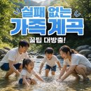 이마트24 동해무릉계곡점 | "그냥 아무데나 가지 마세요"...국내 계곡 추천, 실패 없는 꿀팁 공개