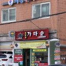 먹골역 사골육수포장 마장동가마솥 밀키트포장 후기