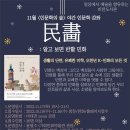 (야간)민화 이미지