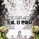 스냅;더반하다