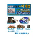 농업회사법인주식회사 미래팜