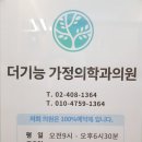 더기능가정의학과의원 이미지