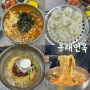 명륜동-6 | 명륜동 칼국수 냉면 자가제면 맛집 동래면옥