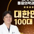 뉴삼성에스마취통증의학과의원 네이버블로그