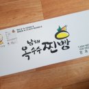 남해옥수수찐빵