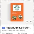 노세노세 | 부천세무노무원스톱서비스 노세부부 컨설팅 후기: 사업의 든든한 동반자