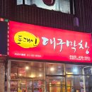 포대인대구막창(잠실석촌점)