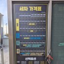 송정셀프세차타운