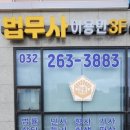 법무사이용민사무소