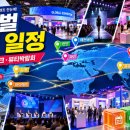 네일위크(Nail week) | 글로벌 전시·컨벤션·행사 일정｜2026년 7월 이후 공식 일정 정리