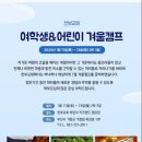 천부교회 여학생&어린이 겨울캠프 이미지