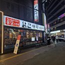 블루마리 | [신촌 유닭스토리] 신촌 블루리본 맛집 유닭스토리 닭한마리 솔직 후기