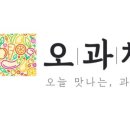 오과채퀸하우스