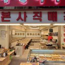 부산즉석어묵