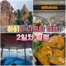146.조산슈퍼_1 | 나트랑 2일차 일정 : 뽀나가르 참탑 - 롯데마트 - 반미 맛집 -