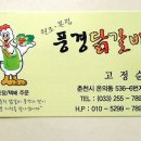 춘천 시내의 닭갈비집 -1.5닭갈비,풍경닭갈비,우성닭갈비 이미지