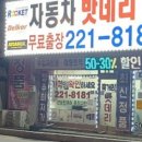 밧데리정품 할인매장 이미지