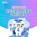 용인시, 의료공백 대응 위한‘재난안전대책본부’ 24시간 가동