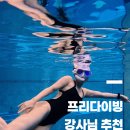 코뮤트 | 프리다이빙 자격증 업체 추천 아이다3 수업 내돈내산 후기 뮤트 프리다이빙