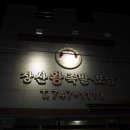 장산왕족발 네이버블로그
