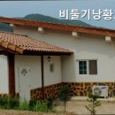 비둘기낭 황토펜션 이미지