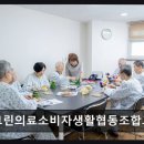 대전그린의료소비자생활협동조합 그린요양병원 이미지