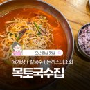 목토국수집 이미지