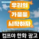 한화광고 | 대표 야구 모바일게임 컴투스프로야구 (컴프야) 가을야구 한화이글스 광고 영상 후기
