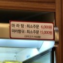 향리원마라탕 | 수지구청 맛집 향리원마라탕 메뉴 내돈내산 후기