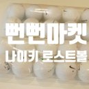 로스트볼 마켓 이미지