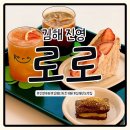 GS25진영금산점 | 김해 카페 진영 로로 산도,휘낭시에 디저트 맛집