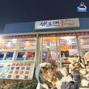 바다장어 | 부산 청사포 맛집 내돈내산 해운대구이 바다보며 장어구이 후기