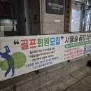 서울숲골프아카데미 이미지