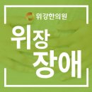 위강한의원 이미지
