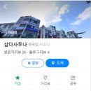 삼다사우나 이미지