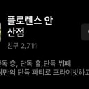 안산집