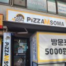 피자엠소마 화곡점 이미지