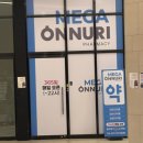 동탄 창고형 약국 메가온누리약국 방문 후기 | 영양제부터 상비약까지 한 번에 쇼핑