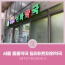 delight이화약국 이미지