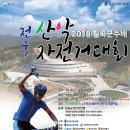 2018 칠곡군수배 전국산악자전거대회 이미지