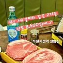 부천시청역 중동 맛집 수영냉삼 2인세트 솔직후기