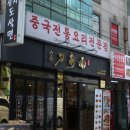 산시도삭면 - 안산시 상록구 한양대학1길 3 | 산시도삭면
